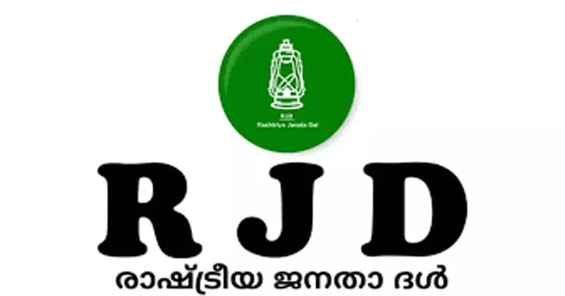 യുഡിഎഫിനെ പിന്തുണച്ച അംഗത്തെ സസ്‌പെന്‍ഡ് ചെയ്ത് ആര്‍ജെഡി