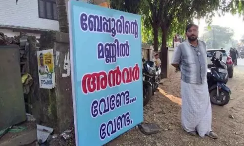ബേപ്പൂരിന്റെ മണ്ണില്‍ അന്‍വര്‍ വേണ്ടേ വേണ്ട; പി വി അന്‍വറിനെതിരേ ഫ്‌ലക്‌സ് ബോര്‍ഡുകള്‍