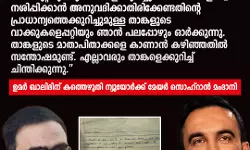 എല്ലാവരും താങ്കളെക്കുറിച്ച് ചിന്തിക്കുന്നു. ഉമര് ഖാലിദിന് കത്തെഴുതി ന്യൂയോര്ക്ക് മേയര് സൊഹ്റാന് മംദാനി എല്ലാവരും താങ്കളെക്കുറിച്ച് ചിന്തിക്കുന്നു. ഉമര് ഖാലിദിന് കത്തെഴുതി ന്യൂയോര്ക്ക് മേയര് സൊഹ്റാന് മംദാനി