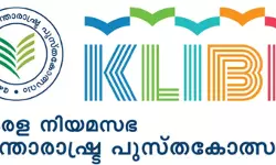 നിയമസഭ അന്താരാഷ്ട്ര പുസ്തകോല്‍സവം: ഫെസ്റ്റിവല്‍ ഓഫീസ് ഉദ്ഘാടനം നാളെ മന്ത്രി വി ശിവന്‍കുട്ടി നിര്‍വഹിക്കും