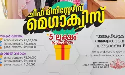 ചീഫ് മിനിസ്റ്റേഴ്സ് മെഗാ ക്വിസ്: പ്രാഥമികതല മല്‍സരങ്ങളുടെ ഒരുക്കങ്ങള്‍ പൂര്‍ത്തിയായി