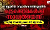 ഇന്ത്യയില് ഒരുവര്ഷത്തിനുള്ളില് കൂട്ടക്കൊലകള്ക്ക് സാധ്യതയെന്ന് യുഎസ് ഹോളോകോസ്റ്റ് മ്യൂസിയം ഇന്ത്യയില് ഒരുവര്ഷത്തിനുള്ളില് കൂട്ടക്കൊലകള്ക്ക് സാധ്യതയെന്ന് യുഎസ് ഹോളോകോസ്റ്റ് മ്യൂസിയം