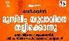 ഒഡീഷയില്‍ മുസ്‌ലിം യുവാവിനെ ഹിന്ദുത്വര്‍ തല്ലിക്കൊന്നു(VIDEO-18+)