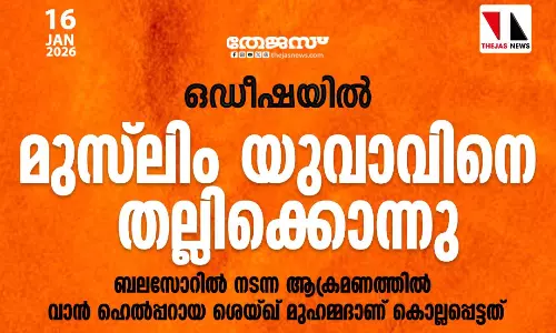 ഒഡീഷയില്‍ മുസ്‌ലിം യുവാവിനെ ഹിന്ദുത്വര്‍ തല്ലിക്കൊന്നു(VIDEO-18+)