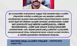 പോപുലര്‍ ഫ്രണ്ടിന്റെ പേരു പറഞ്ഞ് ഡിജിറ്റല്‍ അറസ്റ്റ് തട്ടിപ്പ് ശ്രമം: പ്രതിയെ കണ്ടെത്താന്‍ ലുക്ക് ഔട്ട് നോട്ടിസ് പുറപ്പെടുവിച്ചു