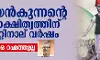 വാരിയന്കുന്നൻ്റെ രക്തസാക്ഷിത്വത്തിന് ഇന്ന് നൂറ്റിനാല് വർഷം വാരിയന്കുന്നൻ്റെ രക്തസാക്ഷിത്വത്തിന് ഇന്ന് നൂറ്റിനാല് വർഷം
