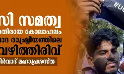 യുജിസി സമത്വ നിയമങ്ങള്‍ക്കെതിരായ കോലാഹലം ഹിന്ദുത്വ ഇരവാദ രാഷ്ട്രീയത്തിലെ പുതിയ വഴിത്തിരിവ്