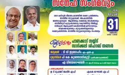 സ്‌നേഹസംഗമവും ആശുപത്രി കെട്ടിട സമര്‍പ്പണവും