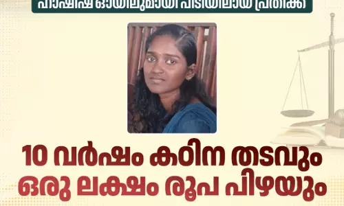 ഹാഷിഷ് ഓയിലുമായി പിടിയിലായ പ്രതിക്ക് 10 വര്‍ഷം കഠിന തടവും ഒരു ലക്ഷം രൂപ പിഴയും