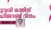 ഫെബ്രുവരി ഒന്ന് ലോക ഹിജാബ് ദിനം ഫെബ്രുവരി ഒന്ന് ലോക ഹിജാബ് ദിനം
