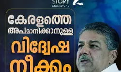 നുണകള്‍ മാത്രം ഉത്പാദിപ്പിക്കുന്ന സംഘപരിവാര്‍ ഫാക്ടറിയുടെ മറ്റൊരു ഉത്പന്നം; ദ കേരള സ്റ്റോറി 2നെതിരേ മന്ത്രി സജി ചെറിയാന്‍