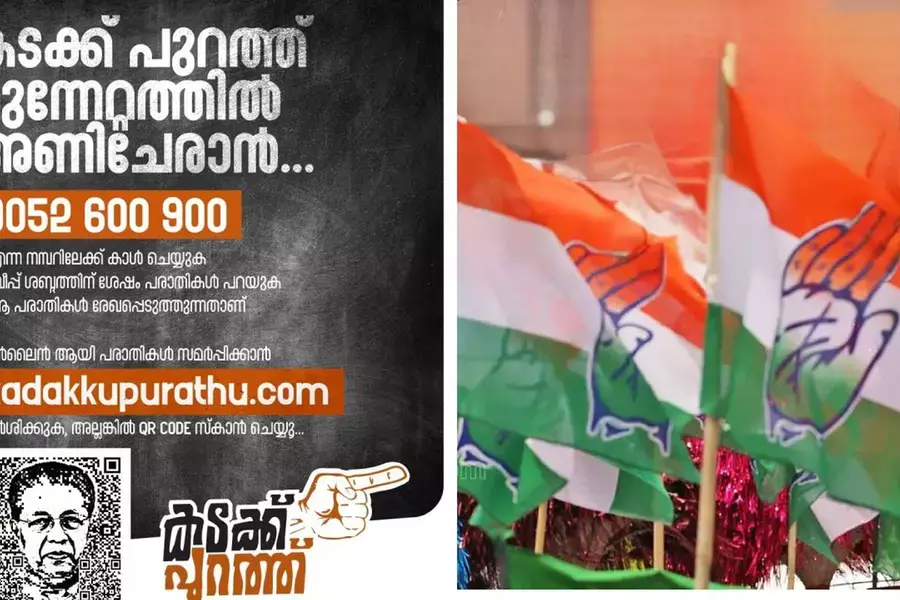 പിണറായിയെ ഡിജിറ്റലായി പുറത്താക്കാം; കടക്ക് പുറത്ത് വെബ്‌സൈറ്റുമായി കോണ്‍ഗ്രസ്