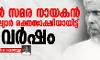 മലബാർ സമര നായകൻ ആലിമുസ്‌ല്യാർ രക്തസാക്ഷിയായിട്ട് 104 വർഷം