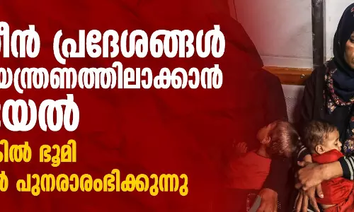 ഫലസ്തീന്‍ പ്രദേശങ്ങള്‍ പൂര്‍ണ നിയന്ത്രണത്തിലാക്കാന്‍ ഇസ്രായേല്‍; വെസ്റ്റ് ബാങ്കില്‍ ഭൂമി രജിസ്‌ട്രേഷന്‍ പുനരാരംഭിക്കുന്നു