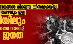 ഇഫ്താര്‍ വിഭവങ്ങള്‍ നിറഞ്ഞ തീന്‍മേശയില്ല; പട്ടിണിയിലും റമദാന്‍ മാസത്തെ വരവേറ്റ് ഗസ്സന്‍ ജനത