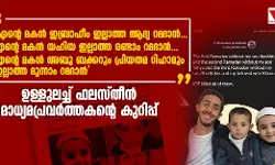മൂന്ന് മക്കളും പ്രിയതമ റിഹാമും ഇല്ലാത്ത റമദാന്‍;  ഉള്ളുലച്ച് ഫലസ്തീന്‍ മാധ്യമപ്രവര്‍ത്തകന്റെ കുറിപ്പ്