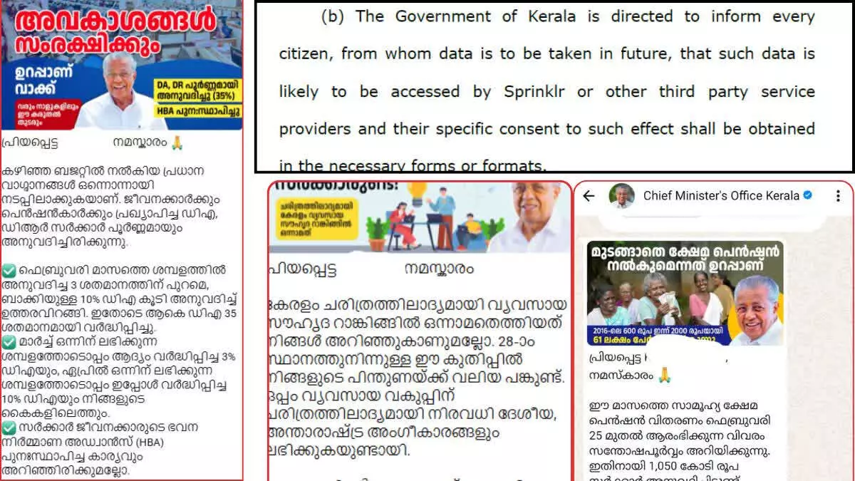സര്ക്കാര് അനുവദിച്ച ആനുകൂല്യങ്ങള് ഓര്മിപ്പിക്കുന്ന മുഖ്യമന്ത്രിയുടെ സന്ദേശം വിവാദത്തില്; ഡേറ്റ ചോര്ച്ച അന്വേഷിക്കണമെന്നാവശ്യം സര്ക്കാര് അനുവദിച്ച ആനുകൂല്യങ്ങള് ഓര്മിപ്പിക്കുന്ന മുഖ്യമന്ത്രിയുടെ സന്ദേശം വിവാദത്തില്; ഡേറ്റ ചോര്ച്ച അന്വേഷിക്കണമെന്നാവശ്യം