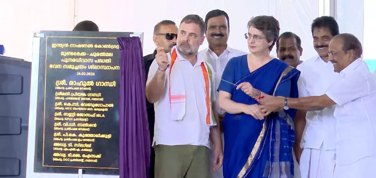 മുണ്ടക്കൈ-ചൂരല്മല ദുരന്തബാധിതര്ക്കായുള്ള ഭവനസമുച്ചയം; തറക്കല്ലിടല് ചടങ്ങ് രാഹുല് ഗാന്ധി നിര്വഹിച്ചു മുണ്ടക്കൈ-ചൂരല്മല ദുരന്തബാധിതര്ക്കായുള്ള ഭവനസമുച്ചയം; തറക്കല്ലിടല് ചടങ്ങ് രാഹുല് ഗാന്ധി നിര്വഹിച്ചു