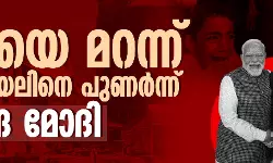 ഗസയെ മറന്ന് ഇസ്രായേലിനെ പുണർന്ന്  നരേന്ദ്ര മോദി
