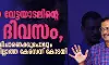 രാഷ്ട്രീയ വേട്ടയാടലിന്റെ 156 ദിവസം, ഒടുവില്‍ വിചാരണക്കുപോലും യോഗ്യതയില്ലാത്ത കേസെന്ന് കോടതി
