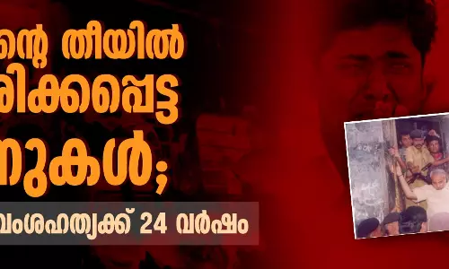 വെറുപ്പിന്റെ തീയില്‍ ചുട്ടെരിക്കപ്പെട്ട ജീവനുകള്‍;  ഗുജറാത്ത് വംശഹത്യക്ക് 24 വര്‍ഷം