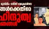 ജനുവരിയില്‍ മുസ് ലിം-ദലിത്-ക്രൈസ്തവ വിഭാഗങ്ങള്‍ക്കെതിരേ 42 ഹിന്ദുത്വ ആക്രമണങ്ങള്‍