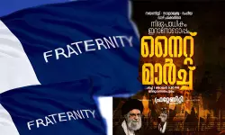 ഇറാന് നേരെയുള്ള അമേരിക്കന്-ഇസ്രായേല് അതിക്രമത്തിനെതിരെ പ്രതിഷേധിക്കുക: ഫ്രറ്റേണിറ്റി മൂവ്മെന്റ് ഇറാന് നേരെയുള്ള അമേരിക്കന്-ഇസ്രായേല് അതിക്രമത്തിനെതിരെ പ്രതിഷേധിക്കുക: ഫ്രറ്റേണിറ്റി മൂവ്മെന്റ്