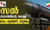 മിസൈല്‍: ഇറാന്‍ പ്രതിരോധത്തിന്റെ നട്ടെല്ല്; ആയുധശേഖരം, ശ്രേണി, തന്ത്രം