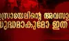 ഇസ്രായേലിന്റെ അവസാന യുദ്ധമാകുമോ ഇത്? ഇസ്രായേലിന്റെ അവസാന യുദ്ധമാകുമോ ഇത്?