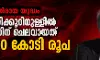 ഇറാനെതിരായ യുദ്ധം:  100 മണിക്കൂറിനുള്ളില്‍ യുഎസിന് ചിലവായത് 33,910 കോടി രൂപ