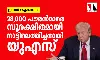 ഇറാന്‍ ആക്രമണം:  28,000 പൗരന്‍മാരെ സുരക്ഷിതമായി നാട്ടിലെത്തിച്ചതായി യുഎസ്
