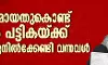 മുസ് ലിമായതുകൊണ്ട് മാത്രം പട്ടികയ്ക്ക്  പുറത്തുനില്‍ക്കേണ്ടി വന്നവള്‍
