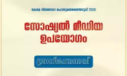തിരഞ്ഞെടുപ്പിന്‌ മുന്നോടിയായി സോഷ്യല്‍ മീഡിയയ്ക്ക് കര്‍ശന നിയന്ത്രണം; എഐ ദുരുപയോഗത്തിന് ശക്തമായ നടപടി