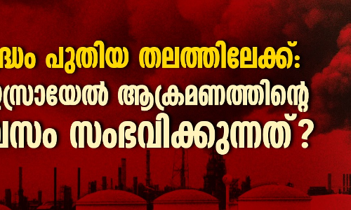 ഇറാന്‍ യുദ്ധം പുതിയ തലത്തിലേക്ക്:  യുഎസ്-ഇസ്രായേല്‍ ആക്രമണത്തിന്റെ 20-ാം ദിവസം സംഭവിക്കുന്നത്?