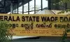 വഖഫ് സ്വത്തുക്കളുടെ രജിസ്ട്രേഷന്‍; ഈ മാസം 30ന് മുസ് ലിം സംഘടനകളുടെ യോഗം വിളിച്ച് വഖഫ് ബോര്‍ഡ്