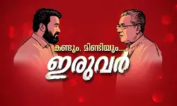 നടന്‍ മോഹന്‍ലാല്‍ മുഖ്യമന്ത്രി പിണറായി വിജയനുമായി നടത്തിയ അഭിമുഖത്തിന് ചെലവായത് 11 ലക്ഷത്തിലധികം രൂപ