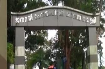 കാഞ്ഞിരപ്പള്ളി ജനറല് ആശുപത്രിയില് ഫ്രീസര് തകരാറിനെ തുടര്ന്ന് മൃതദേഹം അഴുകിയെന്ന് പരാതി കാഞ്ഞിരപ്പള്ളി ജനറല് ആശുപത്രിയില് ഫ്രീസര് തകരാറിനെ തുടര്ന്ന് മൃതദേഹം അഴുകിയെന്ന് പരാതി