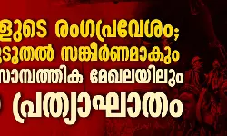 ഹൂതികളുടെ രംഗപ്രവേശം; യുദ്ധം കൂടുതല്‍ സങ്കീര്‍ണമാകും,  ആഗോള സാമ്പത്തിക മേഖലയിലും വലിയ പ്രത്യാഘാതം