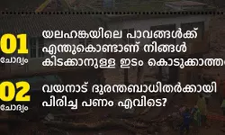യെലഹങ്കയിലെ ഇരകളെ കര്‍ണാടക സര്‍ക്കാര്‍ പറ്റിച്ചിട്ട് നാളേക്ക് മൂന്നു മാസം, വയനാട് ദുരന്തബാധിതര്‍ക്കായി പിരിച്ച പണം എവിടെയാണ്?; ചോദ്യങ്ങളുമായി മുഖ്യമന്ത്രി പിണറായി വിജയന്‍