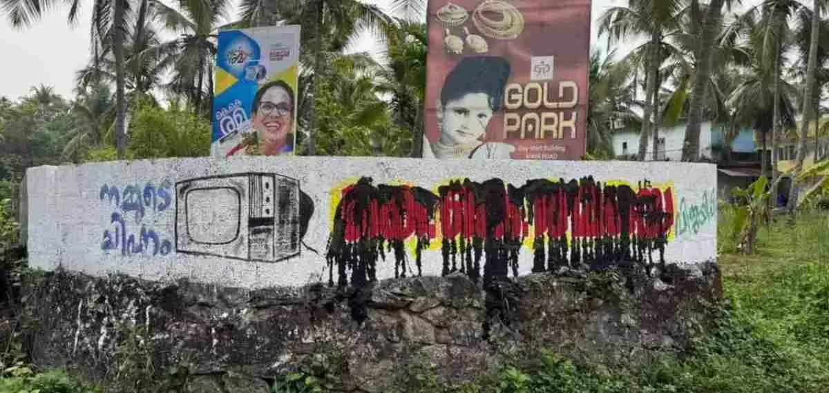 കെ കെ രമയുടെ ചുമരെഴുത്തില് കരി ഓയില് പ്രയോഗം; പരാതി നല്കി കെ കെ രമയുടെ ചുമരെഴുത്തില് കരി ഓയില് പ്രയോഗം; പരാതി നല്കി