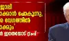 ഞങ്ങള്‍ ജോലി പൂര്‍ത്തിയാക്കാന്‍ പോകുന്നു, അത് വളരെ വേഗത്തില്‍ പൂര്‍ത്തിയാക്കും; അമേരിക്കന്‍ ജനതയോട് ട്രംപ്