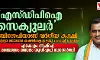 എസ്ഡിപിഐ സെക്യുലര്‍, ബിജെപിയാണ് വര്‍ഗീയ കക്ഷി; എല്ലാ മതേതര കക്ഷികളുടേയും വോട്ട് വേണമെന്ന് എകെഎം അഷ്‌റഫ്