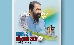 നേമത്തെ അന്താരാഷ്ട്ര നിലവാരത്തിലാക്കാന്‍ 10 കര്‍മ്മപദ്ധതികളുമായി വിഷന്‍ 2031 അവതരിപ്പിച്ച് വി ശിവന്‍കുട്ടി