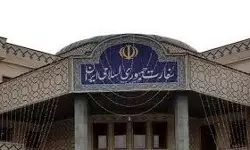 ഫണ്ട് സ്വീകരിക്കുന്ന അക്കൗണ്ടുകള്‍ അടച്ചുപൂട്ടി ഇന്ത്യയിലെ ഇറാന്‍ എംബസി