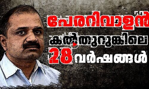 കല്‍തുറുങ്കിലെ 28 വര്‍ഷങ്ങള്‍