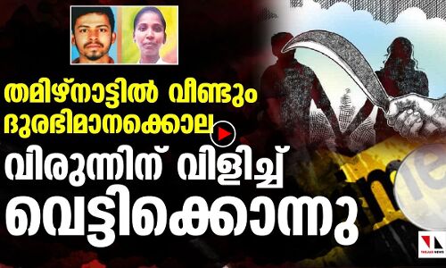 വിരുന്നിനെന്ന് പറഞ്ഞ് വിളിച്ചുവരുത്തി വെട്ടിക്കൊന്നു