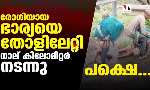 ഉത്തരേന്ത്യയിൽ നിന്ന് വീണ്ടും ഒരു ദയനീയ കാഴ്ച