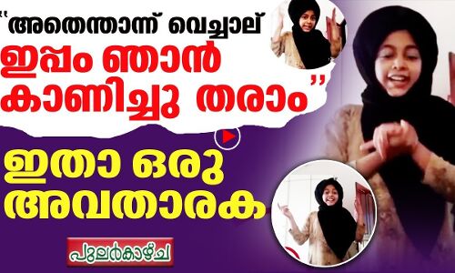 അതെന്താന്ന് വെച്ചാല് ഇപ്പം ഞാന്‍ കാണിച്ചു തരാം