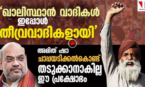 അമിത് ഷാ.. ചാപ്പയടികൊണ്ട് തടുക്കാനാകില്ല ഈ പ്രക്ഷോഭം