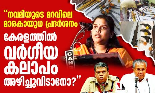 മാരകായുധപ്രദര്‍ശനം കേരളത്തില്‍ വര്‍ഗീയ കലാപംഅഴിച്ചുവിടാനോ?